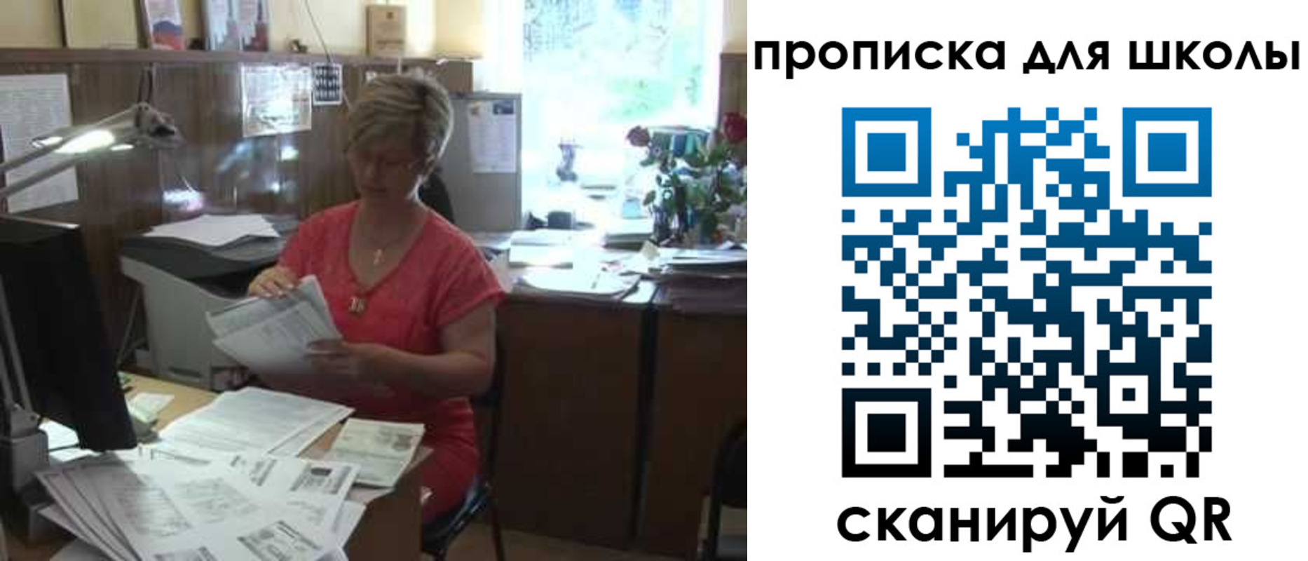 временная регистрация для школы в Марксе