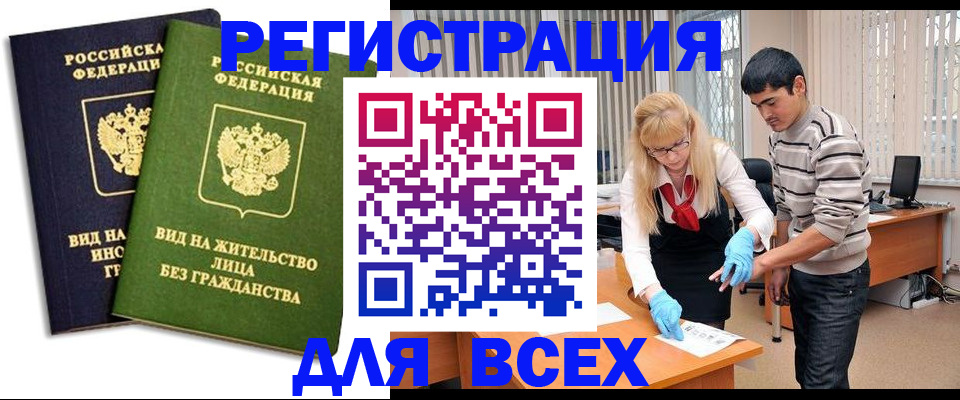 прописка иностранных граждан в Марксе