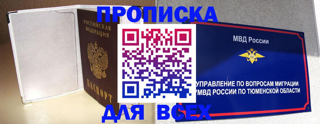 прописка гарантия в Марксе