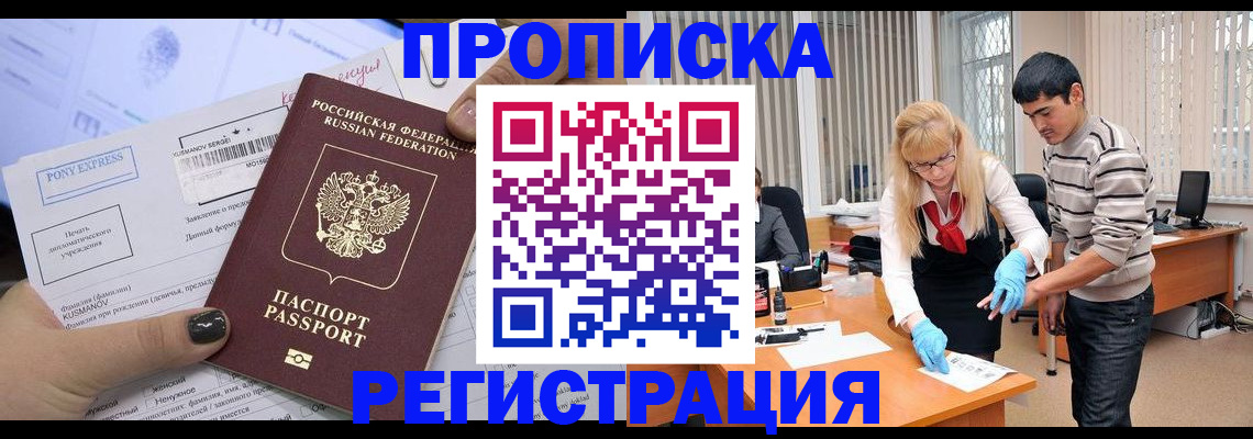 прописка ребенка в Марксе