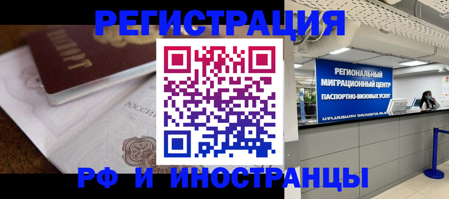 прописка законно в Марксе